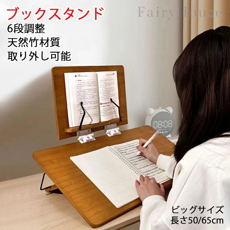 【3日出荷】【本日限定】ブックスタンド 本立て 竹製 学習台 読書台 傾斜台 書見台 勉強台 6段階角度調節 大型 65cm 卓上 ブックスタンド 子供用 学生用 本立てブックスタンド 多機能 姿勢改