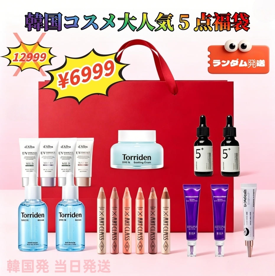 【在庫一掃】トリデ ン 人気韓国化粧品福袋 スキンケアセット ダルバ 日焼け止め ナンバーズイン 美容液 アイクリーム アイクリーム バイオヒールポ クリーム 涙袋ペン 保湿クリ