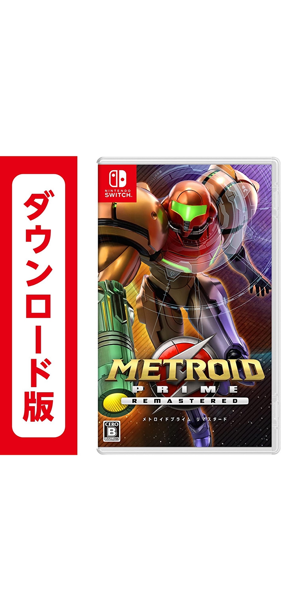 コード配信Nintendo Switch メトロイドプライム リマスタードオンラインコード版