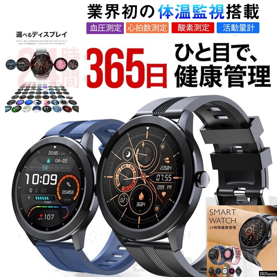 進化版 日本語対応 2021年最新 スマートウォッチ 体温測定 血圧測定 血中酸素 血圧