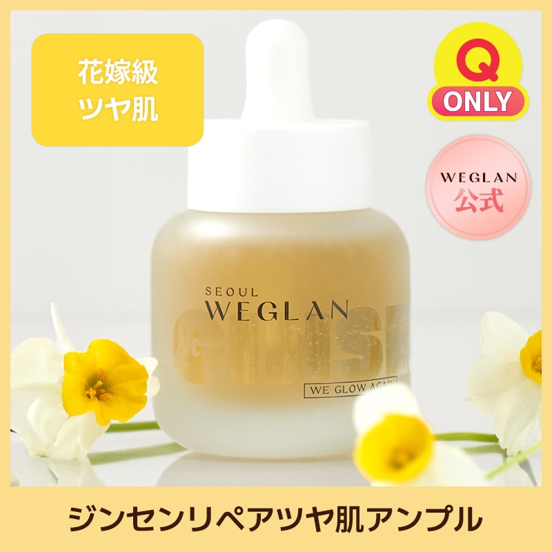 Qoo10] WEGLAN プレ花嫁ツヤ肌/インナードライケア/ブラ