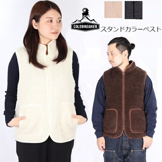 コールドブレーカー COLDBREAKER ベスト スタンドカラー レディース メンズ Vest rudi ウール ボア パーカー フリース レディース もこもこ ギフト プレゼント クリスマス C