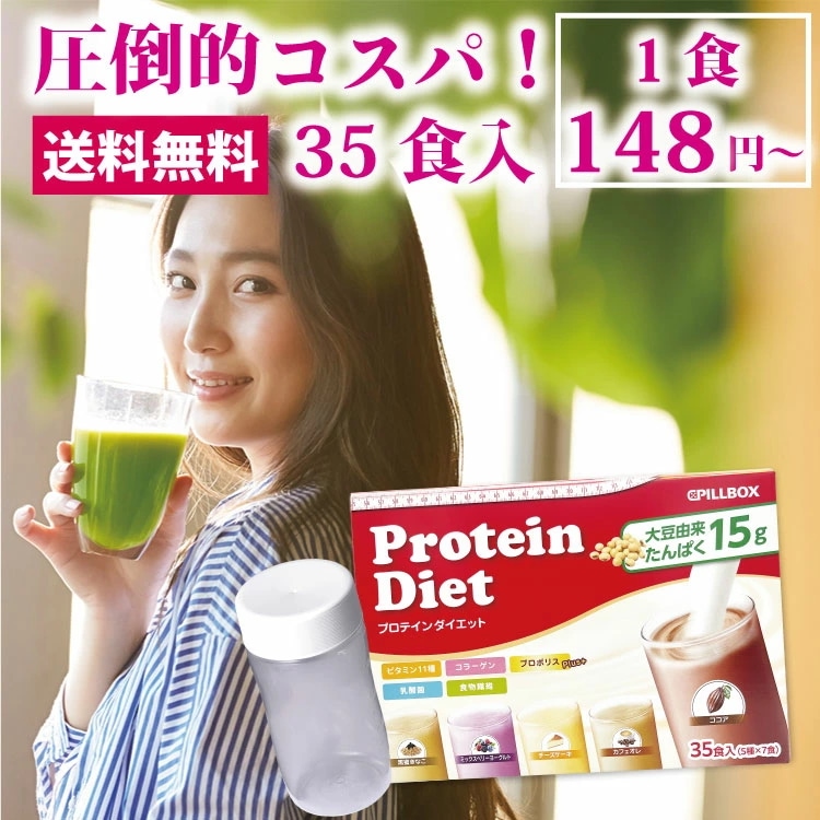 プロテインダイエット1箱35食入り フレーバー5種7袋 美ボディ タンパク質 置き換えダイエット志向の方に シェイク 食物繊維 乳酸菌 ソイプロテイン 女性