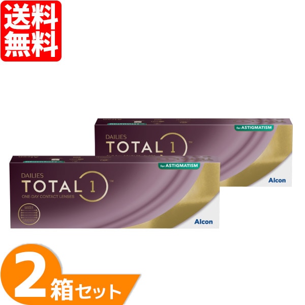 トータルワン 乱視用 2箱 (1箱30枚) 【処方箋提出必須】 ソフトコンタクトレンズ 1日使い捨て トーリック