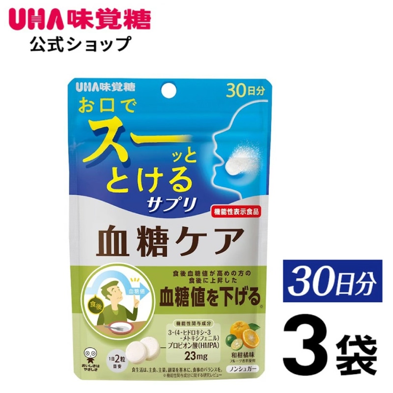 【公式】まとめ買い UHA味覚糖 機能性表示食品 瞬間サプリ 血糖ケア 30日分 3袋セット