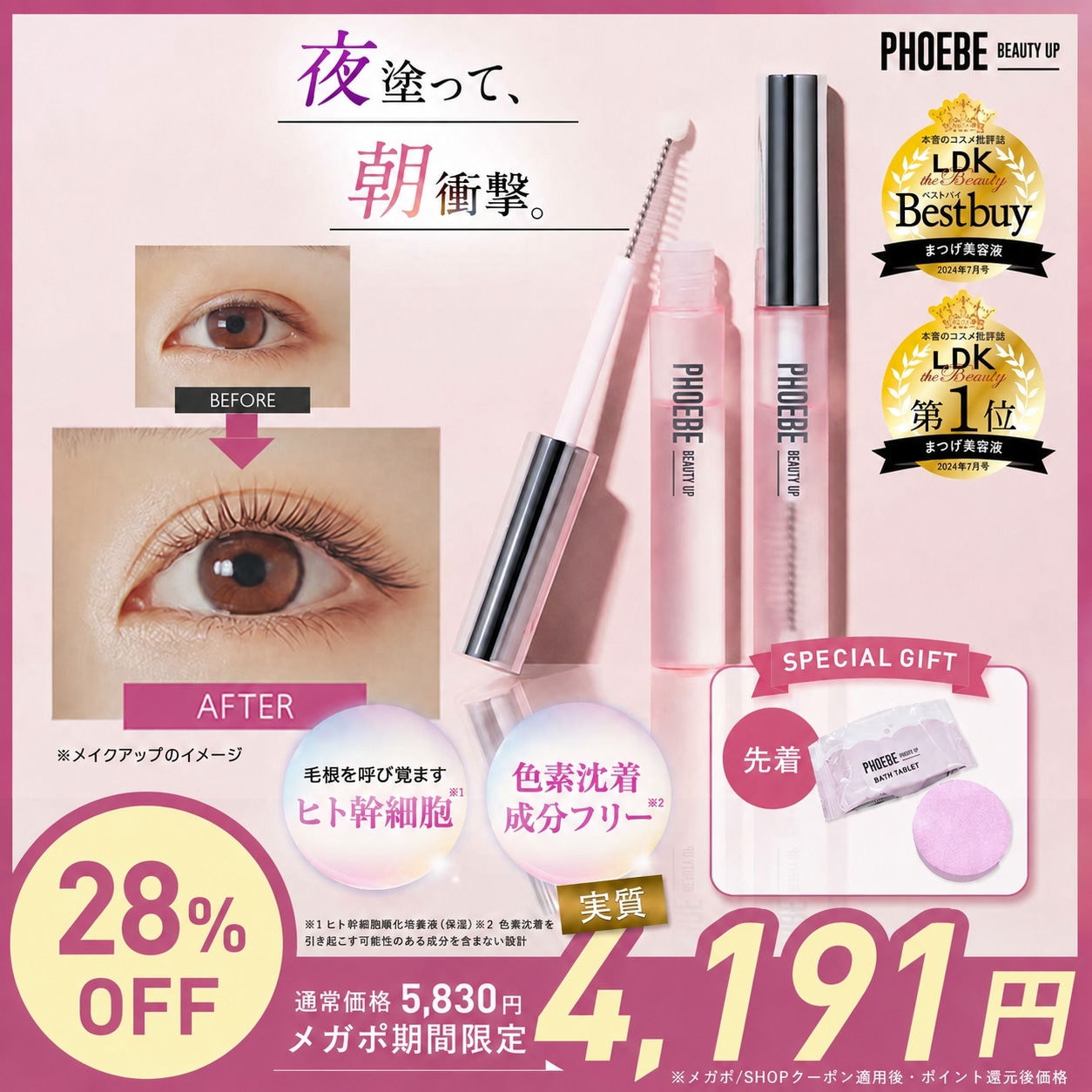 Qoo10] PHOEBE BEAUTY UP 【先着GIFT付】 フィービー アイラッ