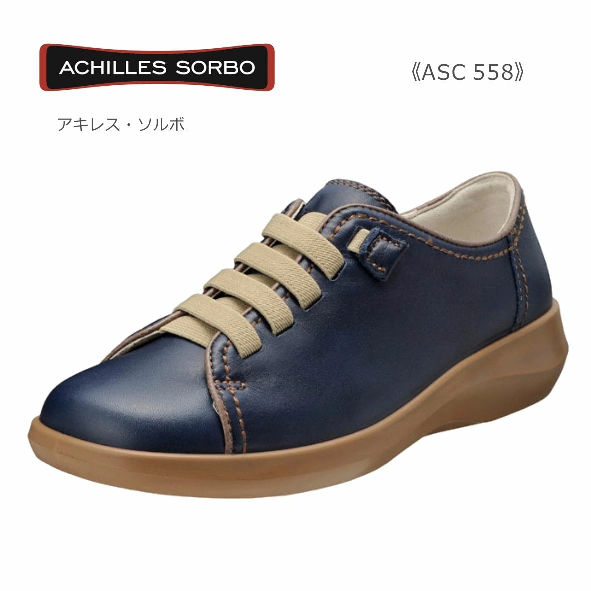 Achilles SORBO アキレス ソルボ レディース ウォーキング ASC 558 5580 3E 歩きやすい 痛くない 履きやすい シューズ 靴 紺 ネイビー