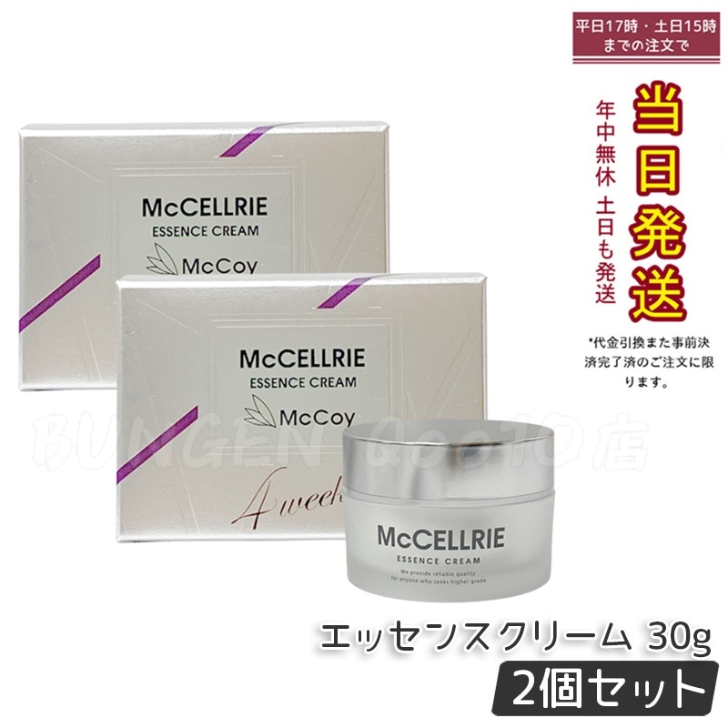 【お得2個セット】McCELLRIE エッセンスクリーム 30g
