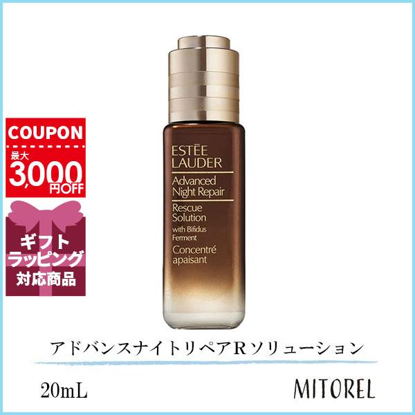 エスティローダー ESTEE LAUDER アドバンスナイトリペアＲソリューション 20mL【165g】誕生日 プレゼント ギフト