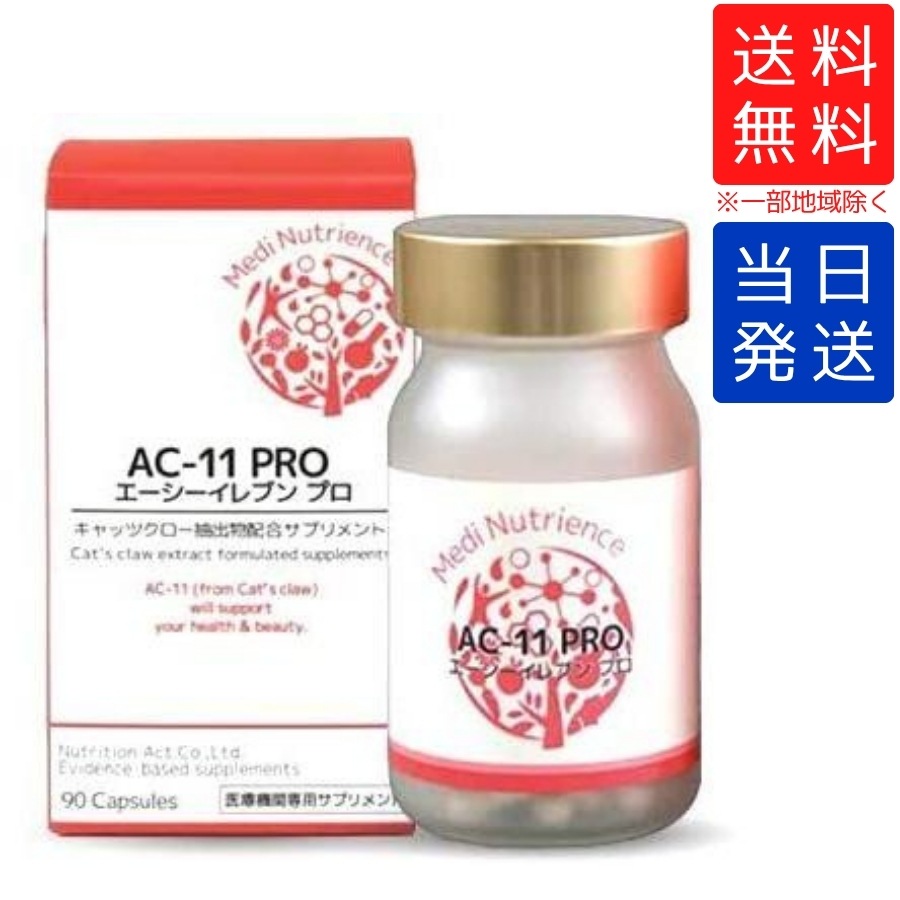 エーシーイレブン プロ AC11 PRO キャッツクロー抽出物配合サプリメント 90粒