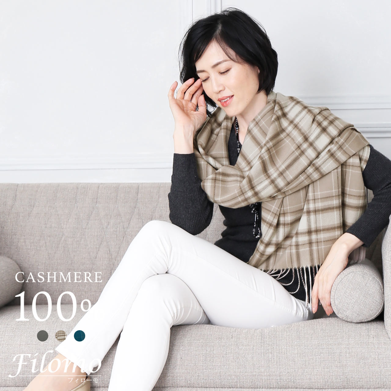 [Filomo]アラシャンカシミヤ100％大判マフラーストール
