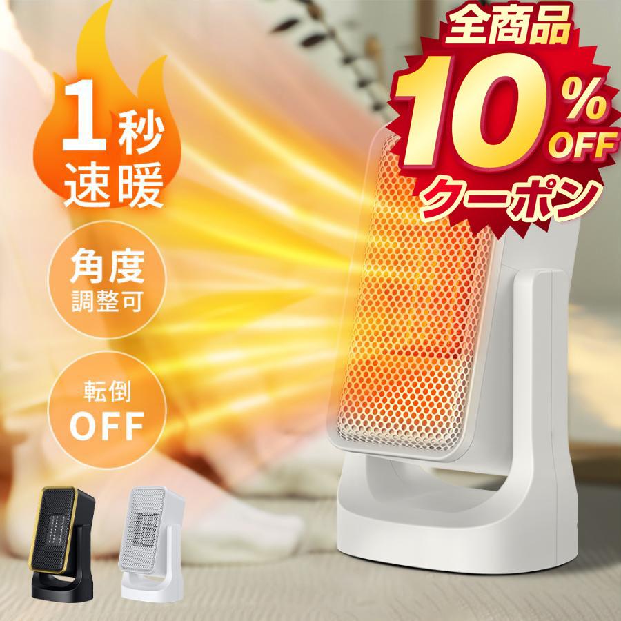 セラミックヒーター 【レビュー特典！】 ファンヒーター 小型 電気ストーブ 速暖 省エネ 足元 セラミックファンヒーター ヒーター 風量2段階 過熱保護 転倒オフ