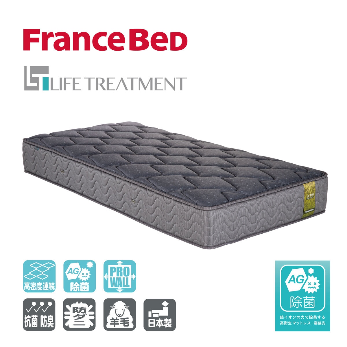 フランスベッド シングル マットレス LT-5500α ハード / マットレスカバー付き