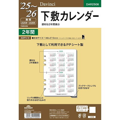 他サイト： レイメイ藤井 raymay 2025年度版 ダ・ヴィンチ 日付入りリフィル A5サイズ 下敷カレンダー ダイアリー 手帳 リフィル リーフ DAVINCI davinci ダヴィンチ ダビンチ ダ・ビの商品画像
