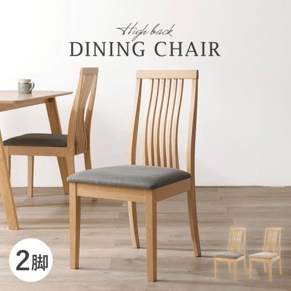 ダイニングチェア 2脚セット 北欧風木製 ハイバック仕様 ダイニング リビングチェア デザイン キッチン 食卓イス 同色2脚セット
