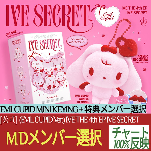 IVE レイ Evil Cupid ぬいぐるみ　キーホルダー 韓国限定 IVE SECRET ♡レイEVIL CUPID ぬいぐるみキーホルダートレカ②