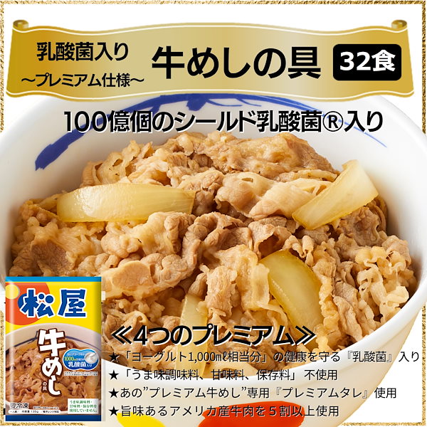 Qoo10]　牛丼　メガ割　松屋　乳酸菌入り牛めし32食（プ