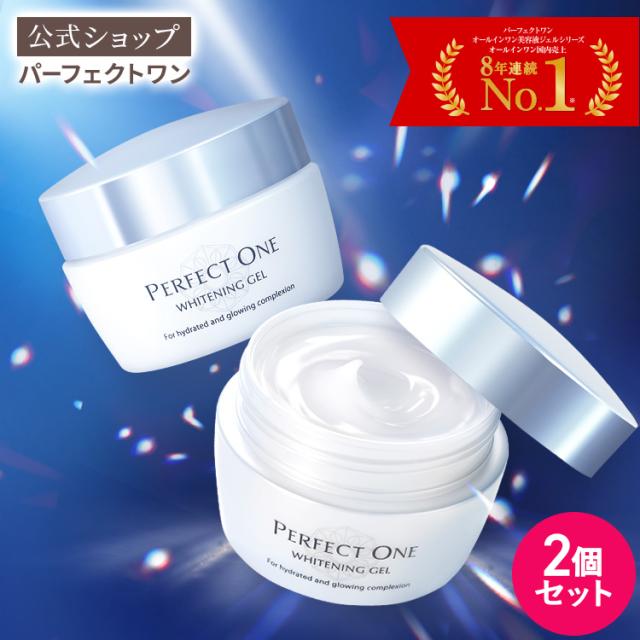 【公式】PERFECT ONE パーフェクトワン オールインワンジェル (2個セット) / 薬用ホワイトニングジェル コラーゲン / 美白化粧水 美白美容液 / シミ そばかす くす