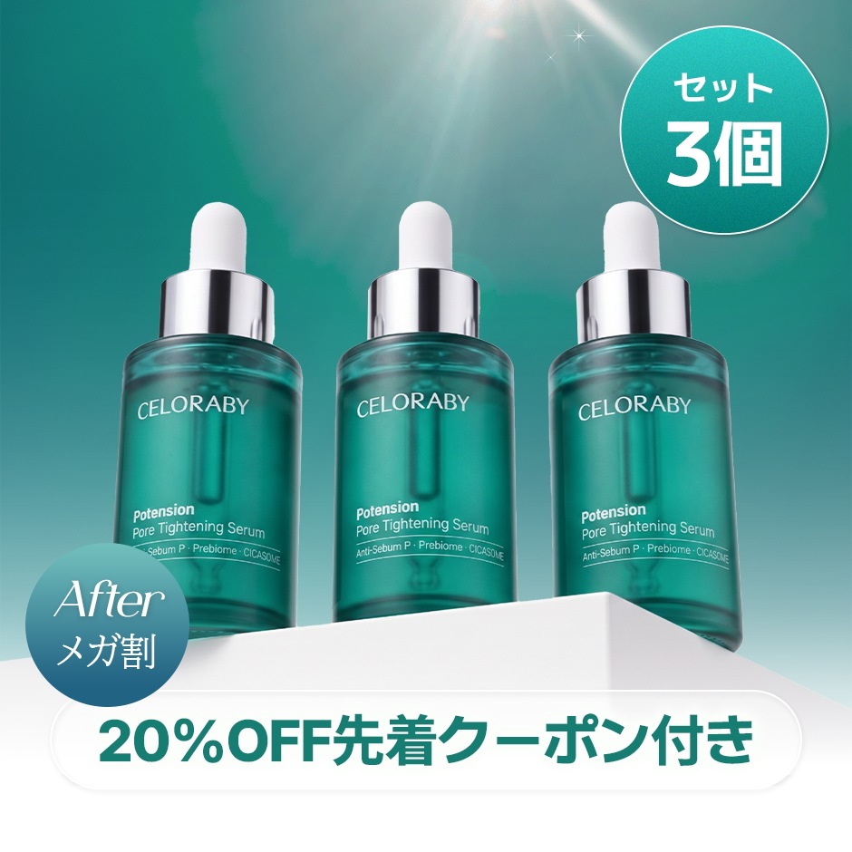 「AFTERメガ割 20％OFFクーポン付き」【ベストセラーお得な3個セット】 毛穴タイトニングセラム 30ml*3個 / 毛穴 黒ずみケア ニキビ跡 シカ ナイアシンアミド ノンコメドジェニック