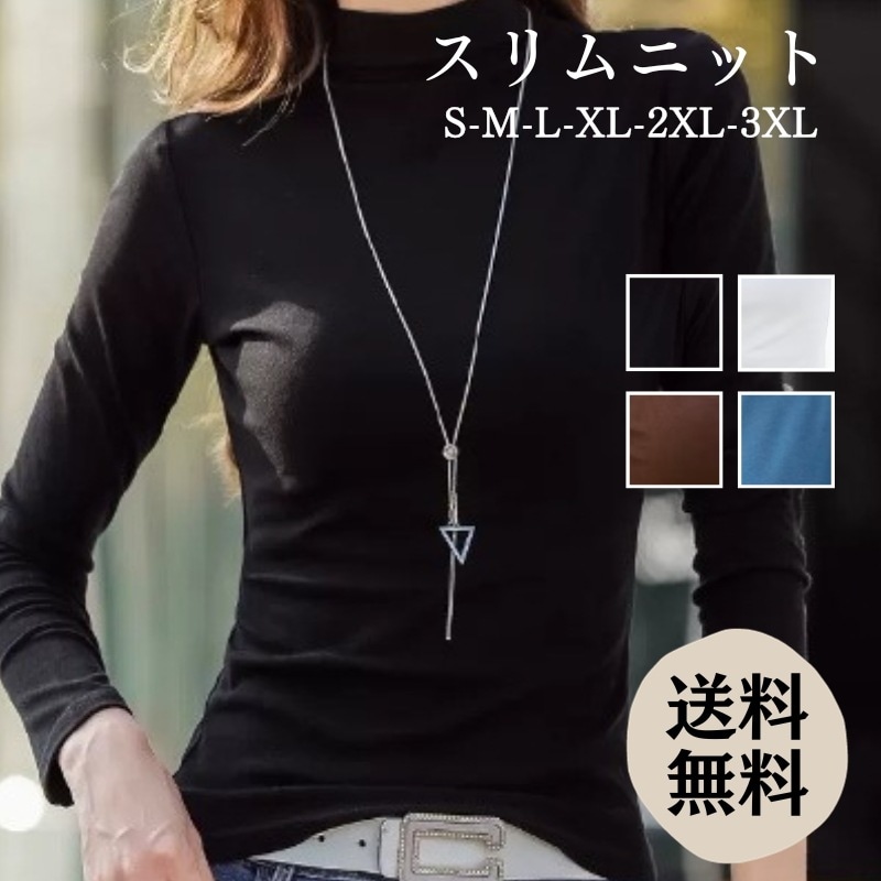 トップス モテアイテム ニットソー 長袖 ハイネック スリム タイト 細身 スマート ニット 伸縮性 薄手 きれいめ シンプル 上品 おしゃれ お洒落 レトロ エキゾチック 女子 こなれ感