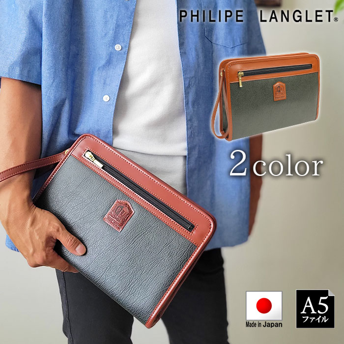 セカンドバッグ クラッチバッグ ポーチ 豊岡製 日本製 29cm 大きめ 持ち手付き 軽量 A5ファイル ブランド PHILIPE LANGLET 25936 カード収納 冠婚葬祭 お出か鞄倶楽部