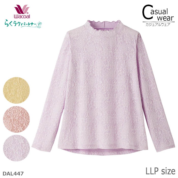 ワコール Wacoal らくラクパートナー ハイネック(長袖) LLPサイズ アウター トップス 綿混 ギフト DAL447 【P】