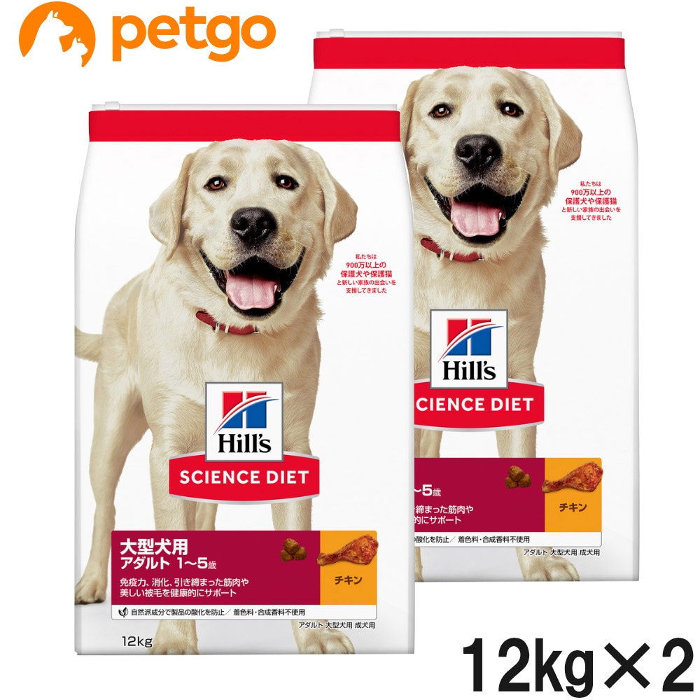 サイエンスダイエット アダルト 大型犬種用 成犬用 1歳以上 12kg×2個【まとめ買い】 15,223円