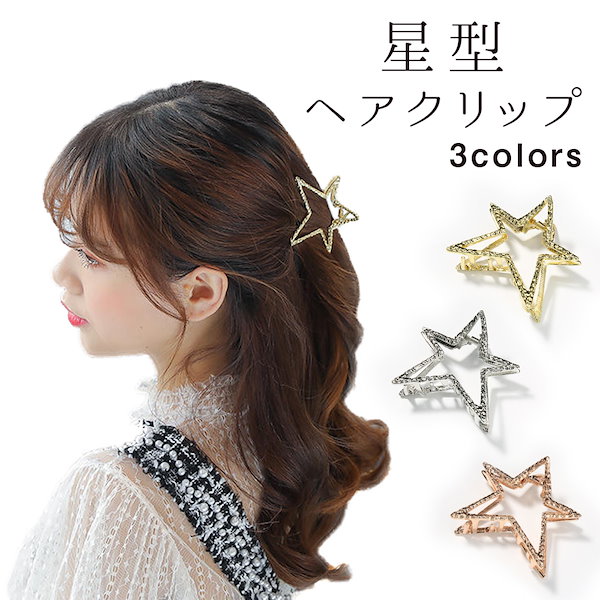 Qoo10] ヘアクリップ スター 星型 メタル バン
