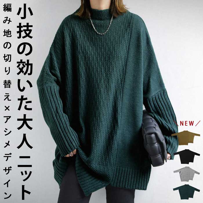 アシメデザインニット ニット レディース トップス ・再再販メール便不可