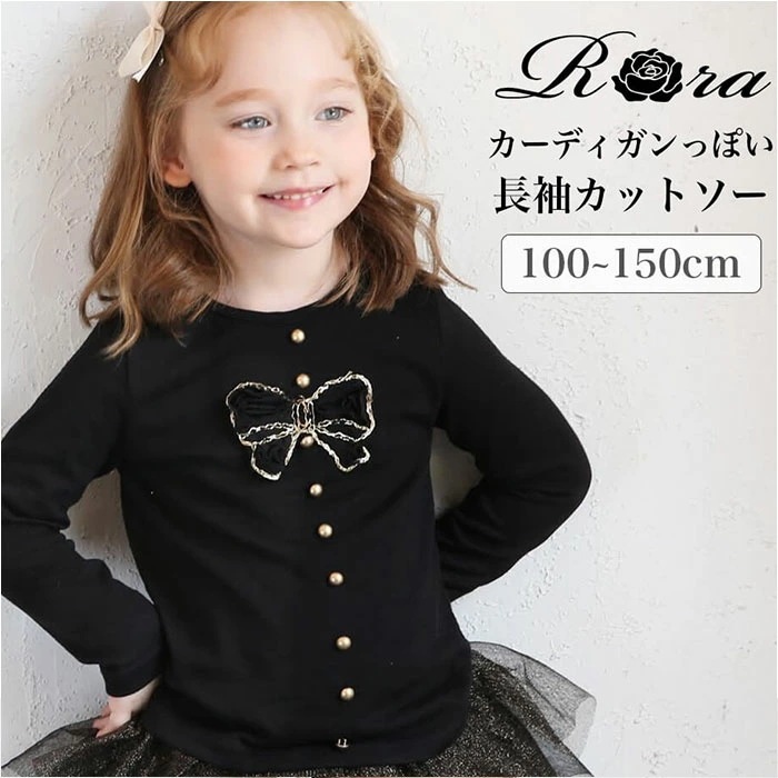 女の子 キッズ 長袖 Tシャツ 通販 ロンT 63052302 長袖Tシャツ カットソー リボン フェイクボタン おしゃれ かわいい オシャレ 可愛い 黒 ブラック 春 秋 冬 こども 女子 小学生