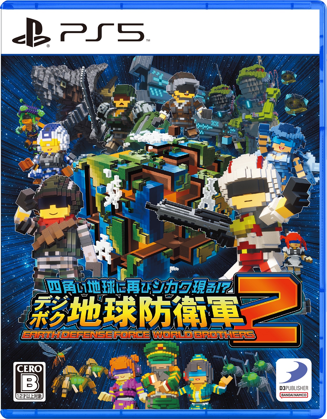 ディースリー・パブリッシャー 【PS5】四角い地球に再びシカク現る！　　 デジボク地球防衛軍2 EARTH DEFENSE FORCE: WORLD BROTHERS ELJS-20055 PS5