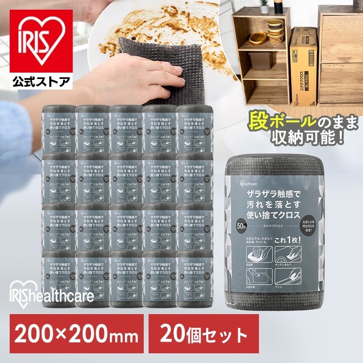【20個セット】キッチンクロス 使い捨て クロス 1ケース スクラブクロス SC-R50G グレー キッチン 布巾 ふきん 台所 水回り お風呂 掃除 20個 1,000枚 スポンジ メガ割