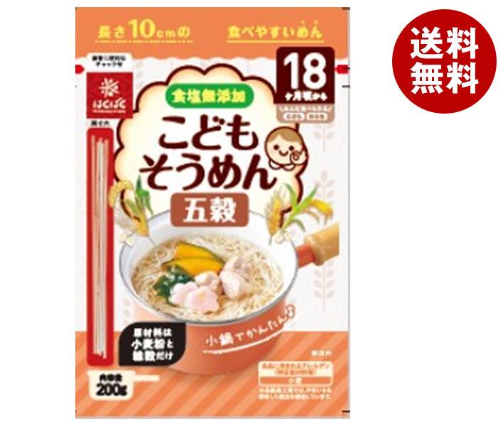 はくばく こどもそうめん 五穀 200g＊10袋入＊(2ケース)