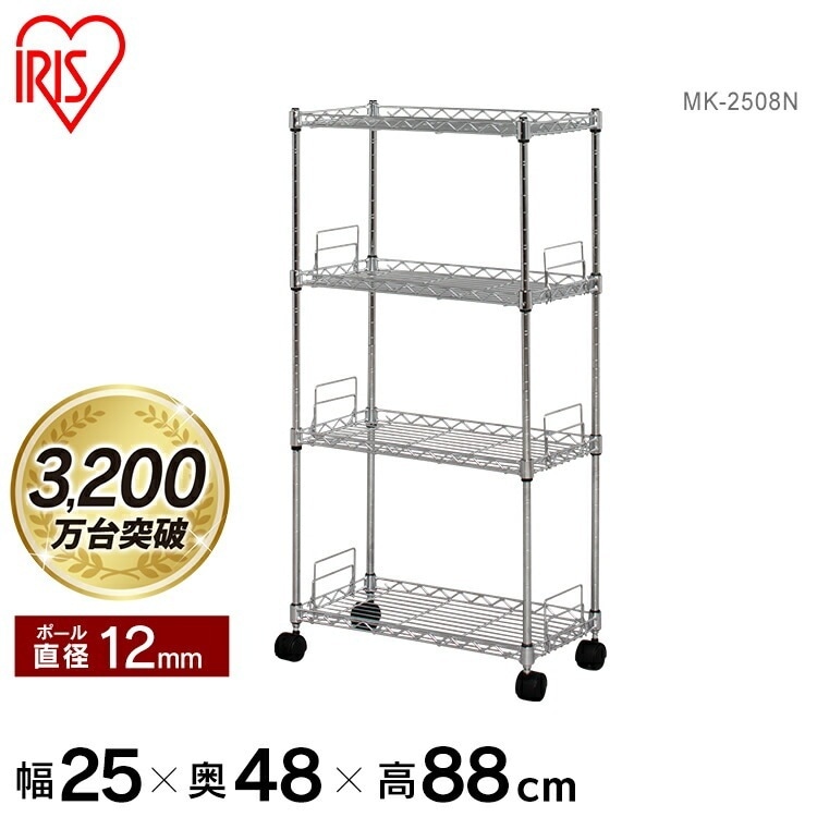 【公式】 スチールラック メタルラック 4段 幅25cm ラック すきま収納 省スペース 隙間 キャスター 棚 収納 収納ラック 収納棚 スリム MK-2508N メガ割