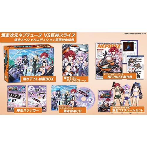 ABOエビテン爆走次元ネプテューヌ VS巨神スライヌ 爆走スペシャルエディション ファミ通DXパックSwitch