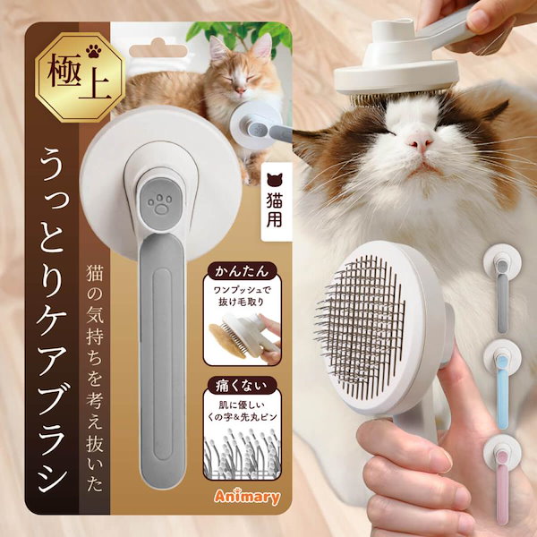 Qoo10] ペットブラシ 猫 猫ブラシ ワンプッシュ