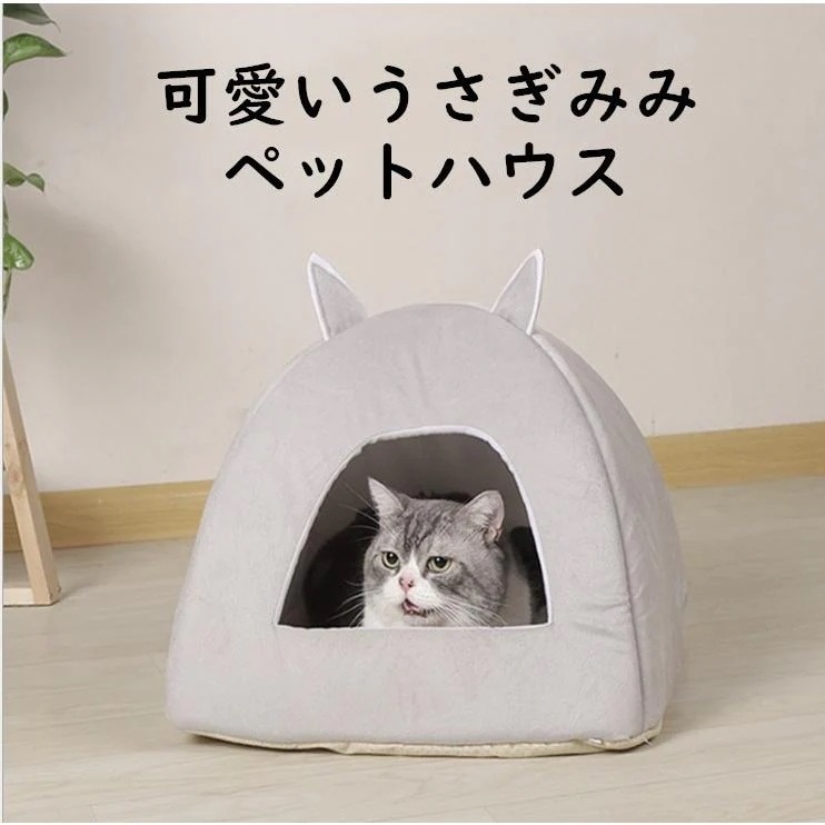 猫ハウス ペット ベッド ペットベッド ドーム型猫 ハウス 犬ハウス 犬猫兼用 小型犬 ふわふわ 柔らかい お洒落 選べる３色