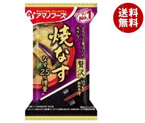アマノフーズ フリーズドライ いつものおみそ汁贅沢 焼なす 10食＊6箱入＊(2ケース)