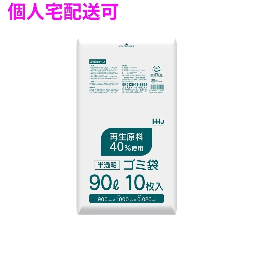 ポリ袋　90L　HDPE　0.02×900×1000　半透明　10枚×50冊（500枚）　EH93【取り寄せ商品・即納不可・代引き不可・返品不可】