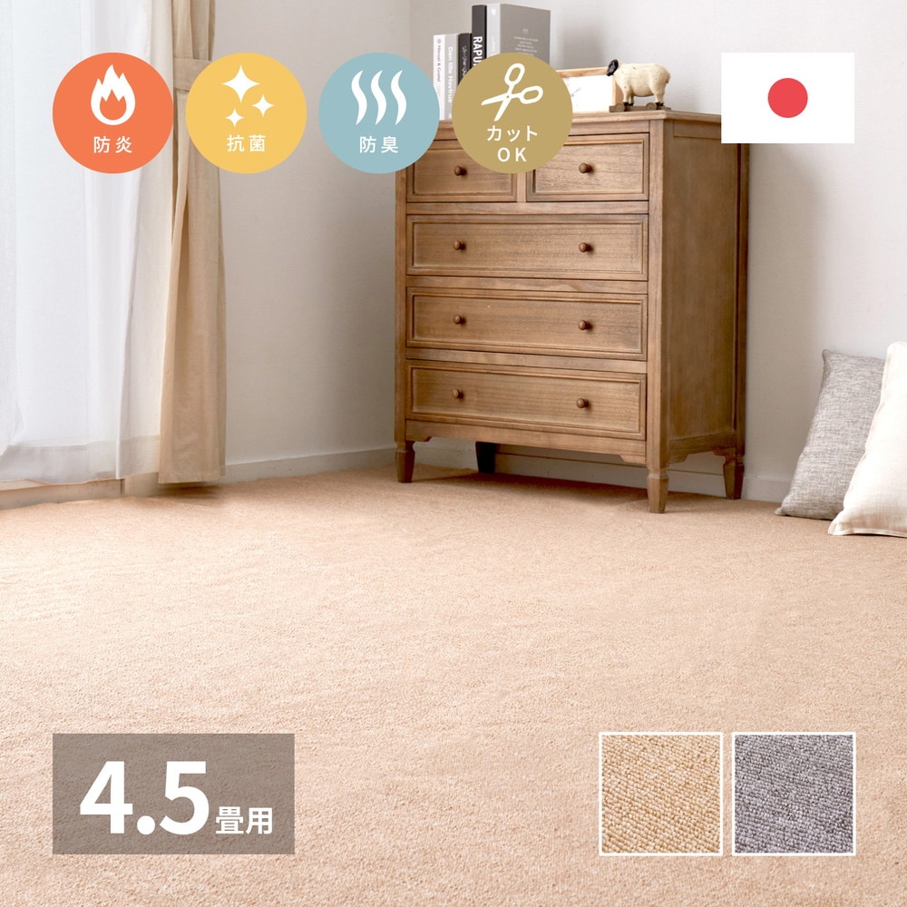 防炎加工の平織カーペット [モーエン] 江戸間4.5帖 261x261cm グレー