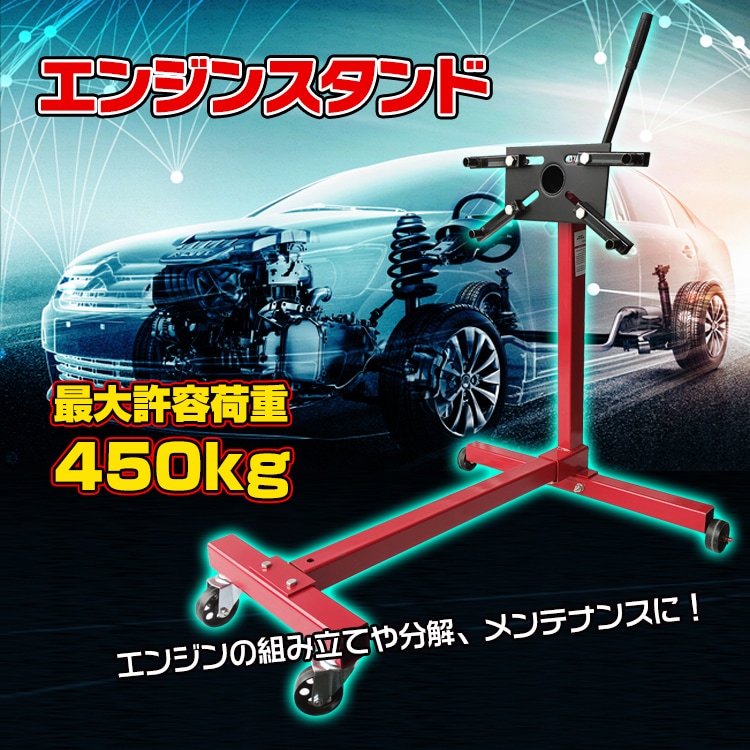 特売 エンジン スタンド ee287 360度回転 固定式 オーバーホール 分解 組み立て メンテナンス 450kg メンテナンス用品 -  flaviogimenis.com.br