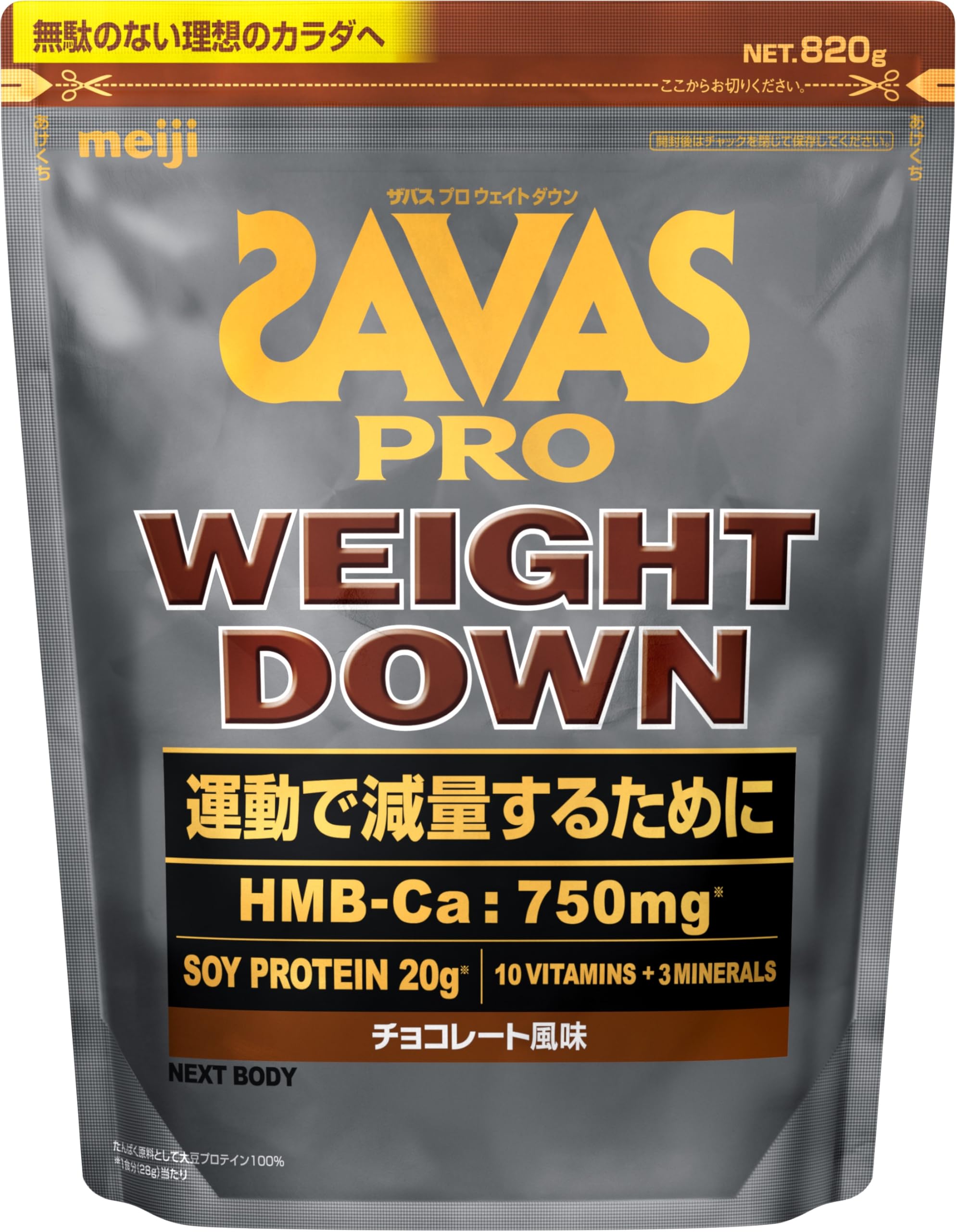 ザバス(SAVAS) プロ ウェイトダウン チョコレート風味 820g 明治 NEXTBODY ソイ プロテイン HMB【Amazon.co.jp限定】