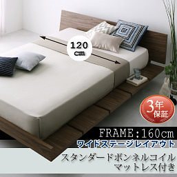 [組立設置付]ローベッド [マスターピース] スタンダードボンネルコイルマットレス付 ワイドステージ セミダブル フレーム幅160 [マットレス]黒