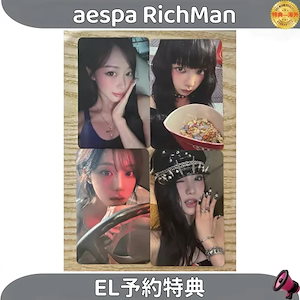 aespa richman 特典