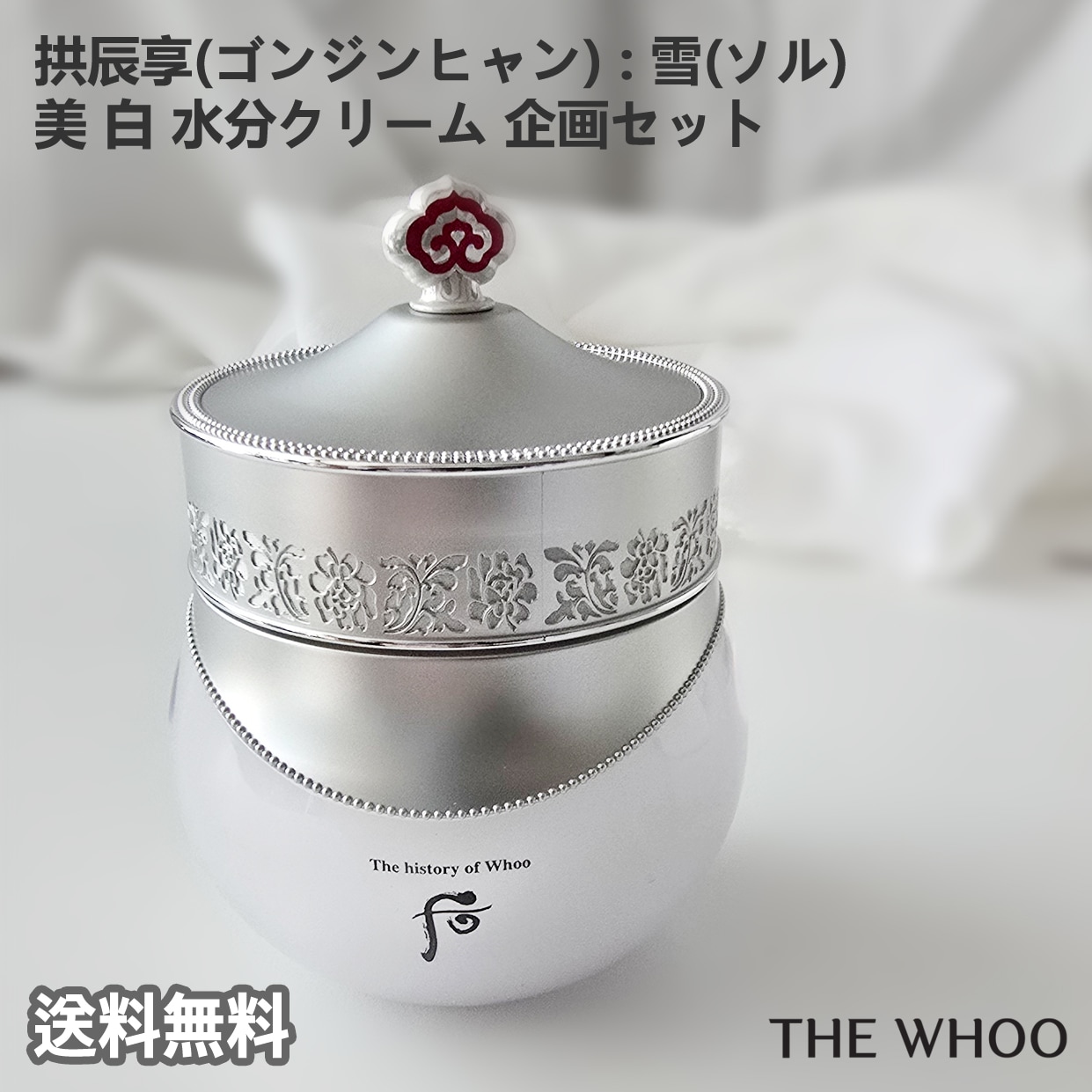 拱辰享(ゴンジンヒャン) : 雪(ソル) 美 白 水分クリーム 企画セット /水分クリーム+津膏スポット(0.5mlx60枚)/保湿/ツヤ肌