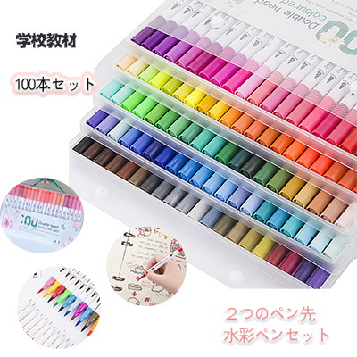 Qoo10] 水彩ペンセット ペン先2種類 100色