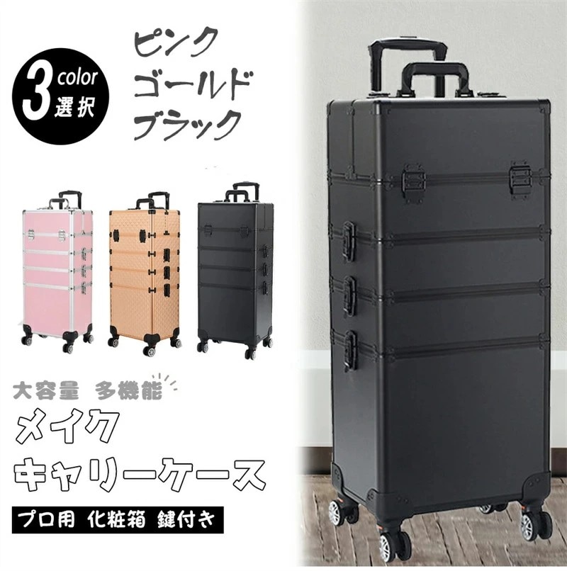 【期間限定特価】メイクボックス プロ キャリーケース 大容量 メイクキャリーケース プロ用 多機能 化粧ケース メイク収納 ソフトキャリーバッグ 化粧箱 メイク道具キャリーケース 持ち運び 4輪 キャ 15,287円