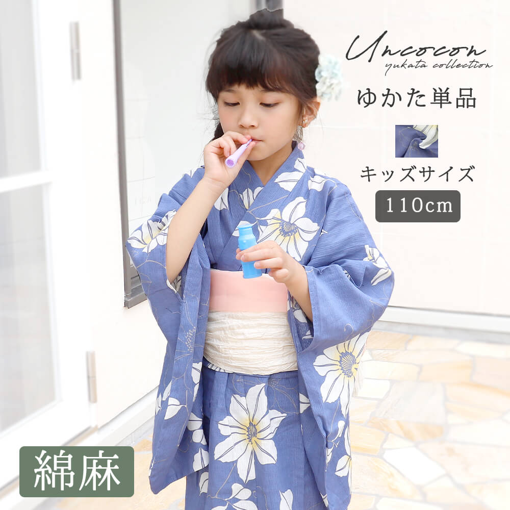 子供浴衣 単品 キッズ 綿麻 高級 キッズ浴衣 子供 浴衣 女の子浴衣 100 110 120 簡単 お洒落 可愛い ブルー 花