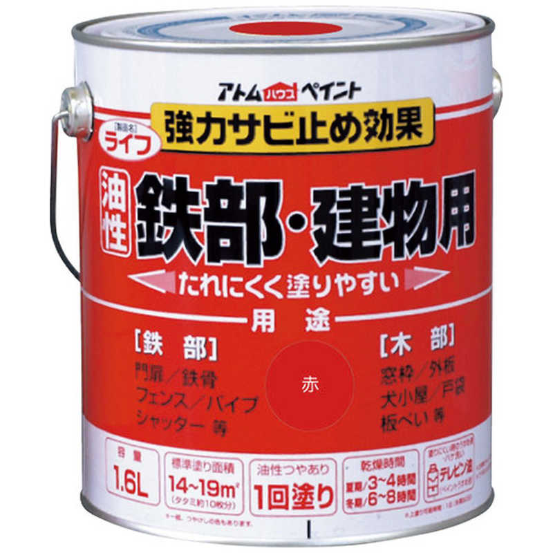 アトムサポート　アトムペイント油性鉄部木部用ライフ16L赤 　00001-00336