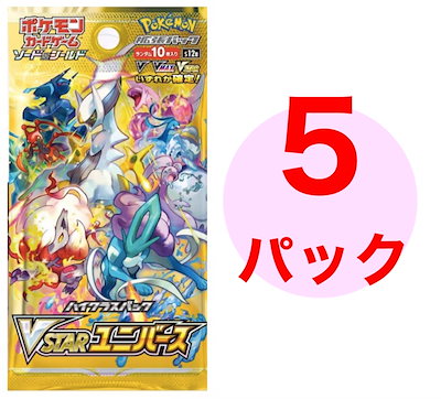 [20％対象] VSTARユニバース 5パック ハイクラスパック...のサムネイル